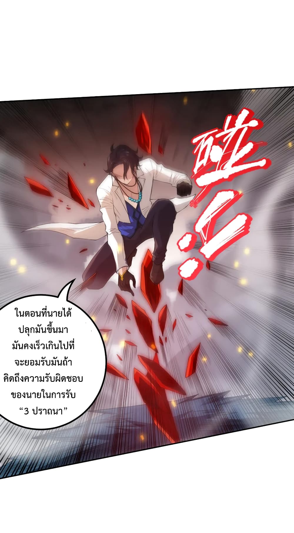 ULTIMATE SOLDIER ตอนที่ 131 (49)